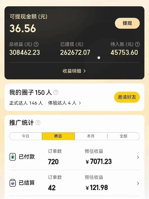 美團(tuán)圈圈-一鍵注冊(cè)成為達(dá)人推廣返傭！