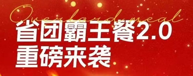省團生活霸王餐使用教程，一頓補貼10-20不等！