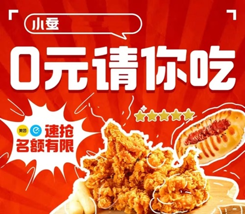 小蠶霸王餐外賣霸王餐軟件，外賣霸王餐行業(yè)是不可阻擋的趨勢！