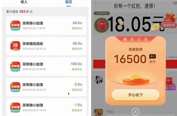簡單賺最靠譜的看廣告項目，做副業(yè)就來簡單賺app!