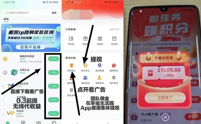 幸福生活園首碼代理入駐，看廣告零擼市場的黑馬！