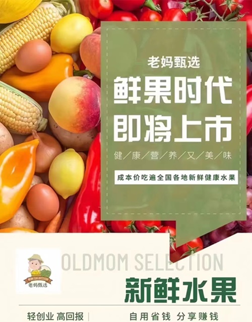 老媽甄選-一個(gè)成本價(jià)買到水果的平臺(tái)！