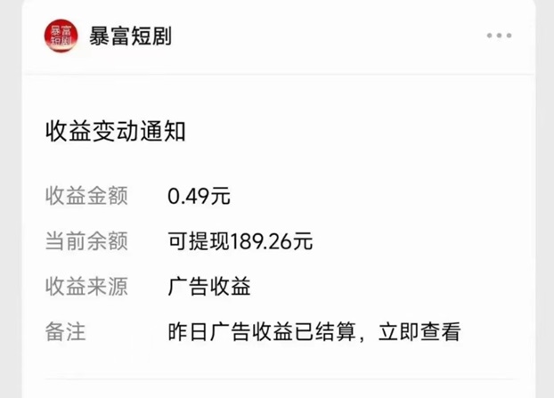 暴富短劇零擼看廣告項(xiàng)目，養(yǎng)機(jī)其實(shí)很簡(jiǎn)單！