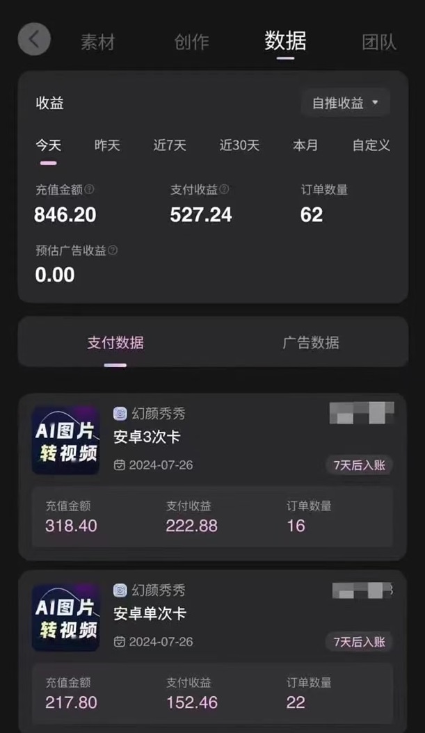 幻顏秀秀推廣教程，全程教學簡單容易操作！