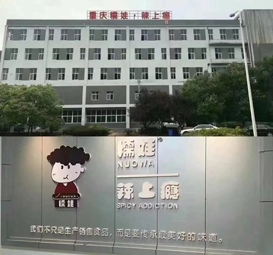 糯娃辣上癮公司實力怎么樣？推廣起來難不難？