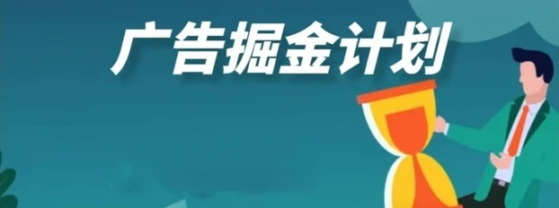 尚玩助手-廣告掘金首選收益模式好！