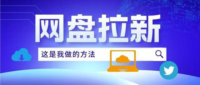 星聚時(shí)代-一個(gè)老牌的網(wǎng)盤拉新平臺(tái)！