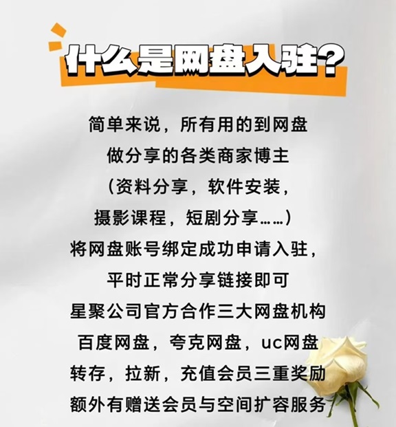 星聚時(shí)代網(wǎng)盤(pán)拉新項(xiàng)目詳細(xì)介紹，全新躺賺玩法！