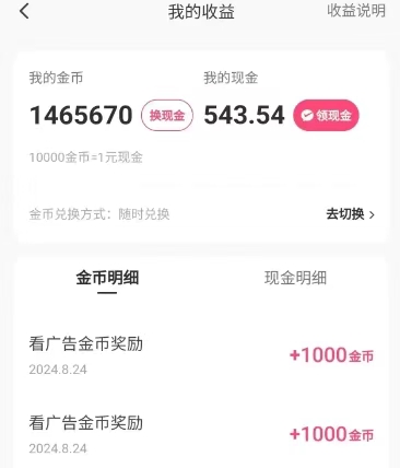 喵享行業(yè)黑馬，全新看廣告零擼項(xiàng)目！