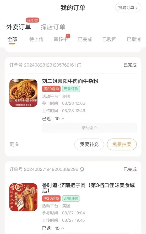 小蠶霸王餐-好用的外賣霸王餐平臺！