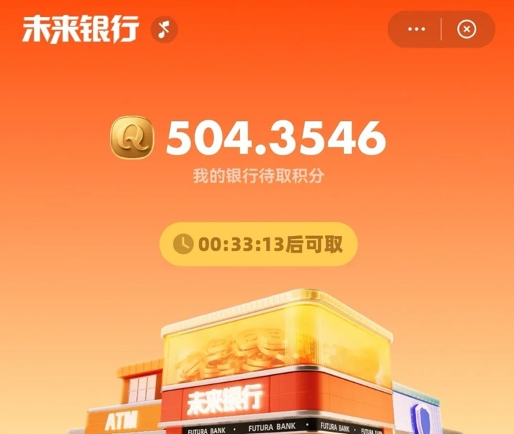 未來(lái)銀行-看廣告零擼不養(yǎng)機(jī)的平臺(tái)！