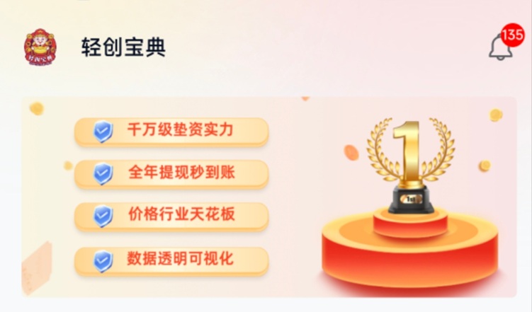 輕創(chuàng)寶典APP拉新賺錢，操作簡單教程全面，適合新手小白！