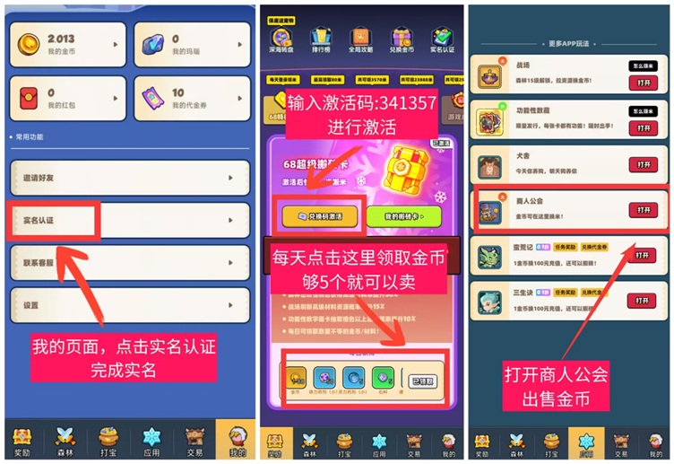 寶藏森林如何玩游戲零擼？寶藏森林是不是騙人的軟件？如何注冊下載？