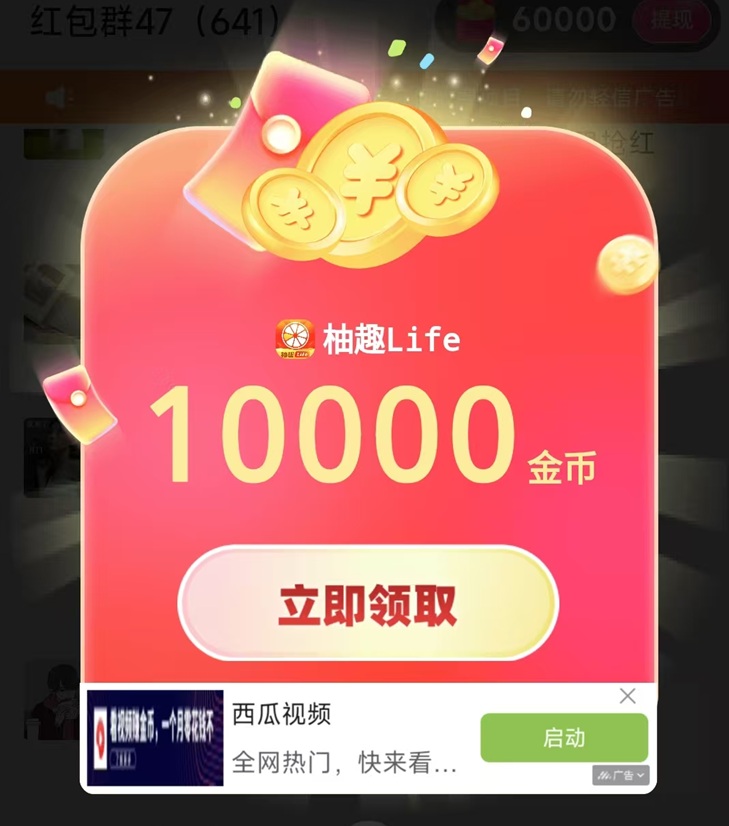 柚趣APP上線，全新升級模式，開啟廣告零擼副業(yè)！