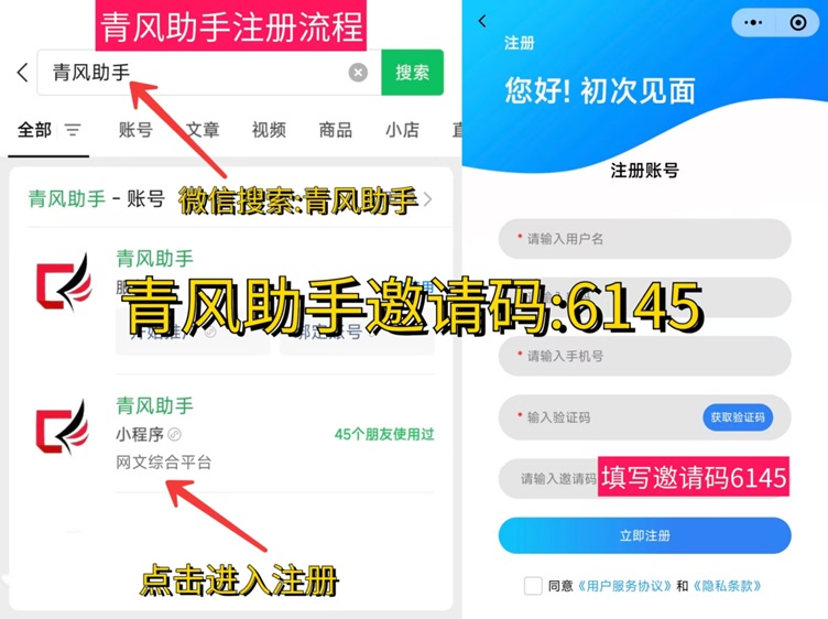 青風(fēng)助手注冊(cè)邀請(qǐng)碼6145