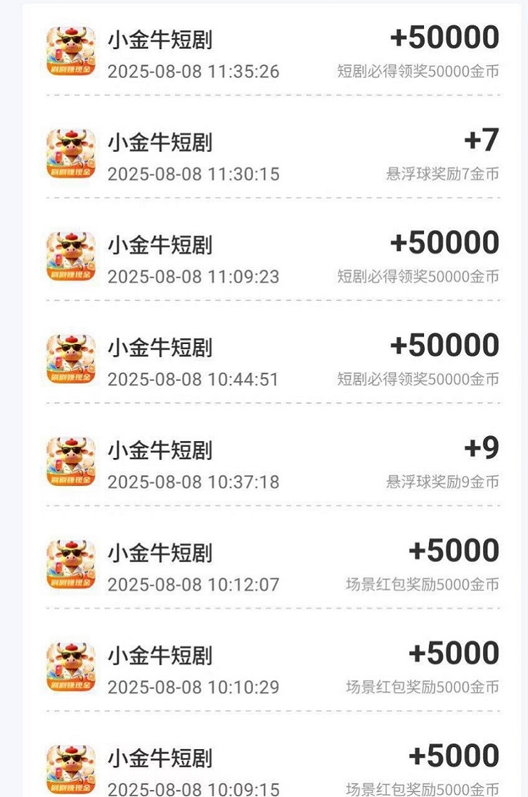 小金牛短劇看廣告一天能賺多少錢？小金牛短劇是不是騙人的軟件？靠譜嗎？