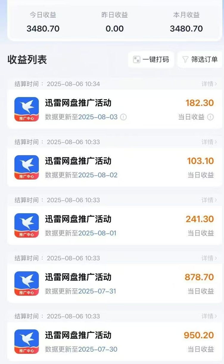 聚好推-網(wǎng)盤拉新傭金日結(jié)的平臺(tái)！