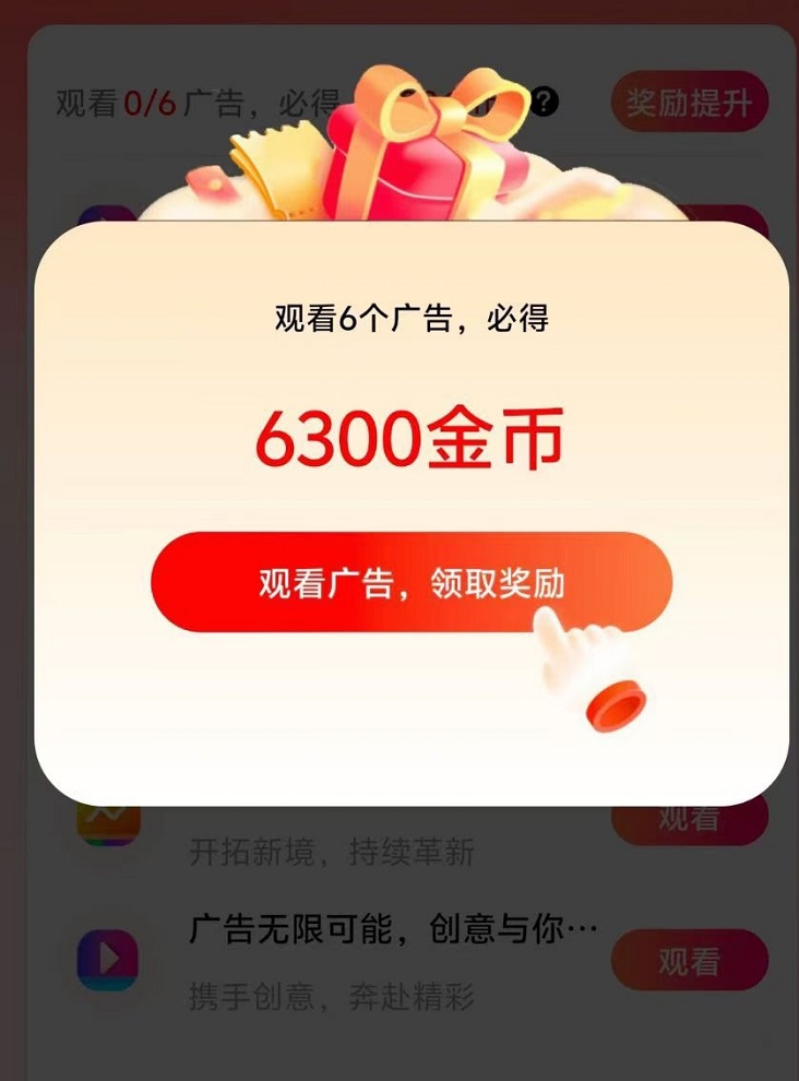 海豚猜歌-一個看廣告有保底的廣告零擼平臺！