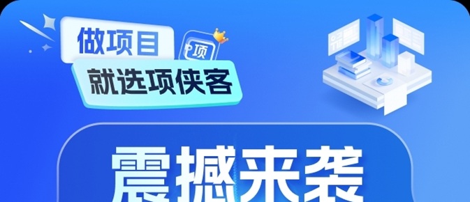 項俠客團(tuán)隊長招募，歡迎有團(tuán)隊有經(jīng)驗的推廣達(dá)人，置頂政策！