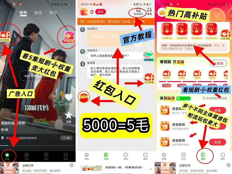 菜包劇場(chǎng)輕松玩轉(zhuǎn)副業(yè)，每天半小時(shí)，看廣告一個(gè)月擼上千米！