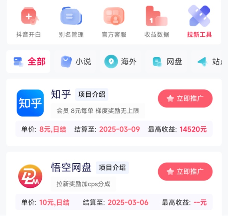 抖啦咪-單價(jià)超高的網(wǎng)盤短劇小說推廣軟件！