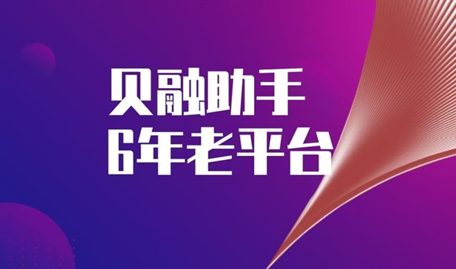 貝融助手app，查詢(xún)大數(shù)據(jù)首選平臺(tái)，快速了解自身信用情況！