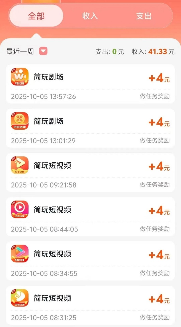 簡(jiǎn)玩-看廣告天天有保底拿的平臺(tái)！