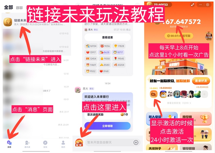 鏈接未來-看廣告不需要養(yǎng)機(jī)的平臺！