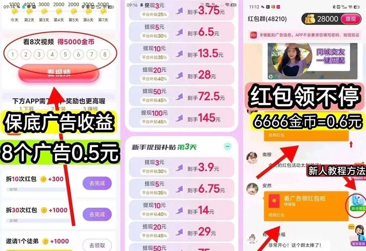 百賺聯(lián)盟-0門(mén)檻看廣告賺錢(qián)掘金軟件！