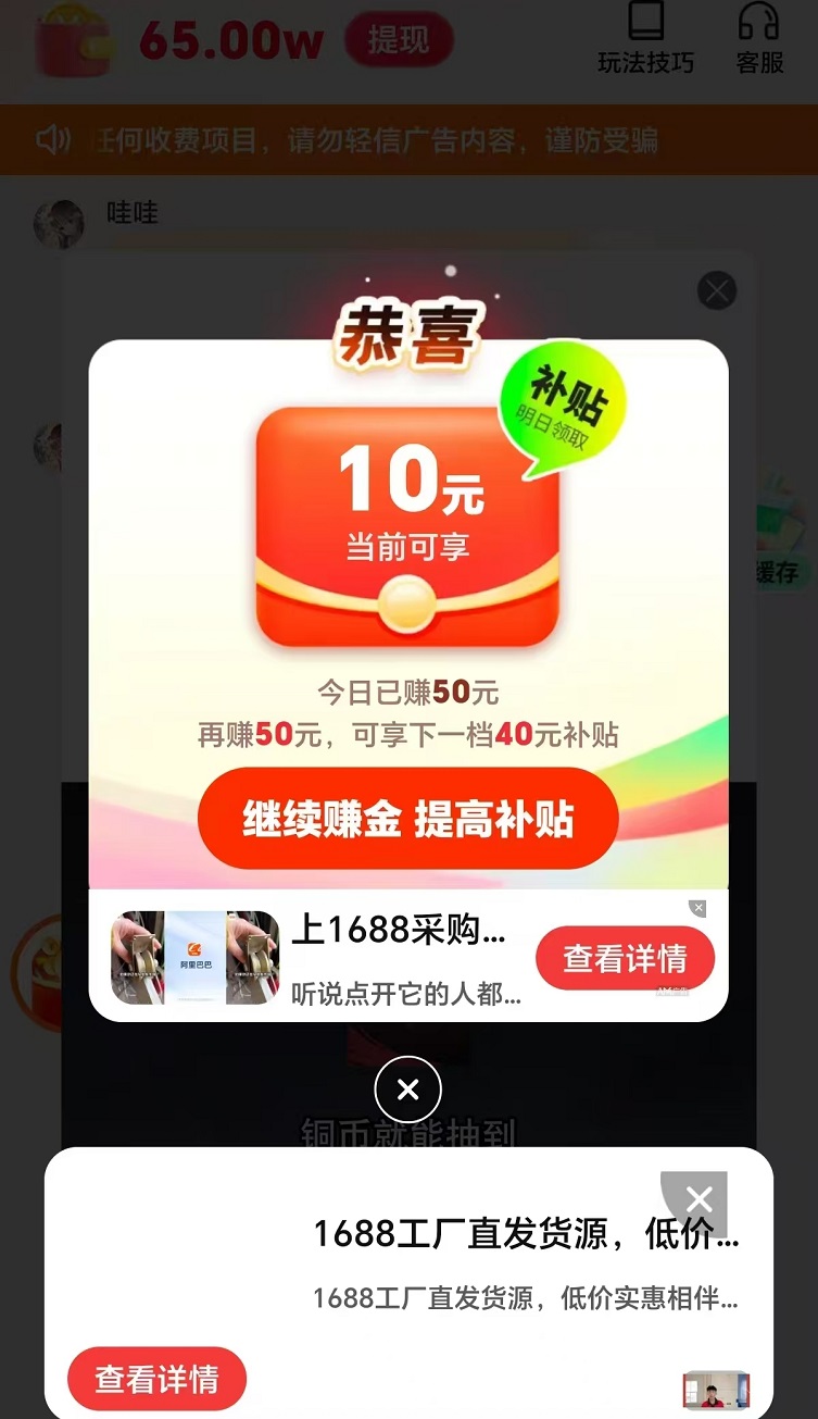 豌豆派app怎么下載？豌豆派看廣告真的能賺到錢(qián)嗎？看廣告一天賺20-50是不是真的？