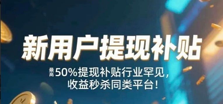 百賺聯(lián)盟看廣告賺錢是真的還是騙局？過來人分享自己看廣告一天賺30-70的玩法技巧