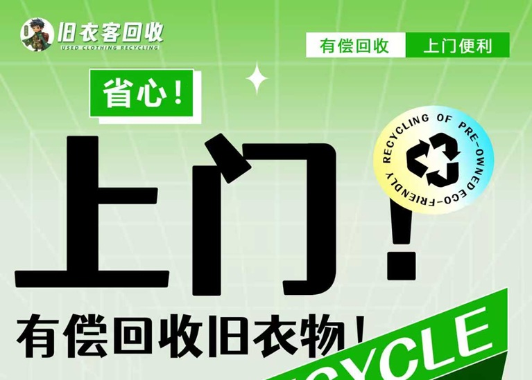 舊衣客舊衣服回收平臺(tái)安全嗎？舊衣客能不能賺到錢(qián)？舊衣客是不是騙人的軟件？