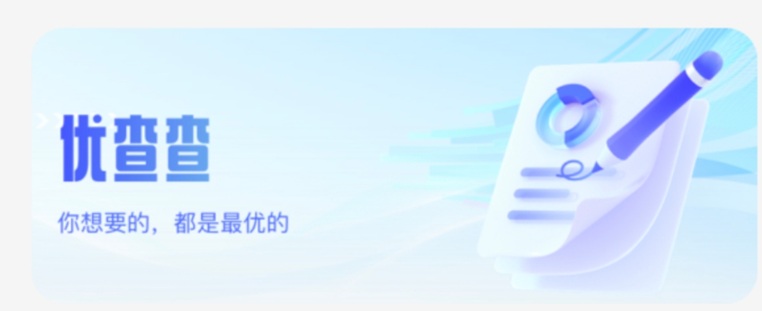 優(yōu)查查使用最簡單的方法，三步教你學(xué)會(huì)使用優(yōu)查查查詢大數(shù)據(jù)信用！