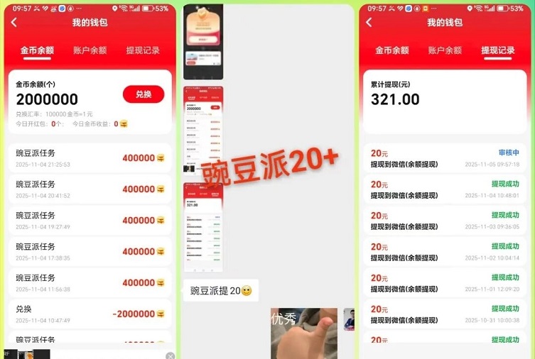 豌豆派-一個(gè)全新的看廣告賺錢軟件！