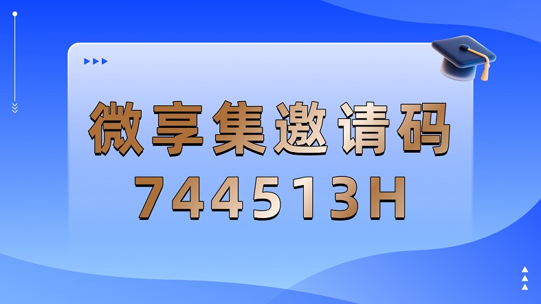 微享集零擼賺錢是不是真的？微享集是怎么賺錢的?微享集零擼賺錢攻略