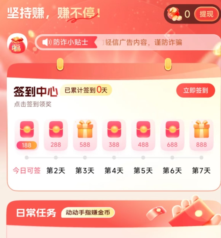 易淘生活看廣告是不是騙人的？易淘生活看廣告一天能賺多少錢？真實(shí)收益揭秘