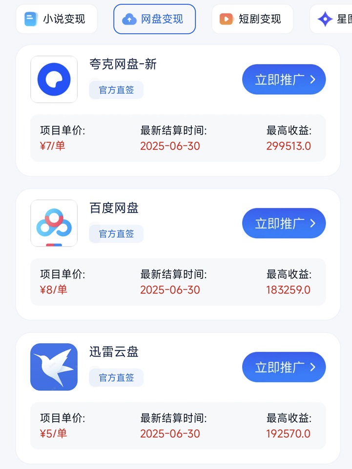 項(xiàng)俠客平臺(tái)是不是騙局？項(xiàng)俠客免費(fèi)注冊(cè)就可以推廣嗎？網(wǎng)盤拉新賺錢靠譜嗎？