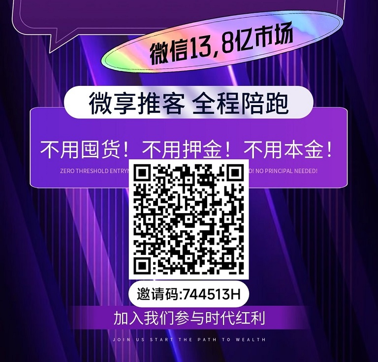微享集代理注冊官網(wǎng)入口：微享集代理注冊邀請碼使用介紹