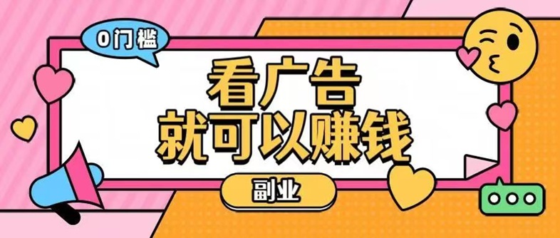 佳訊寶首碼上線，全新的廣告零擼平臺，看廣告賺錢平臺！