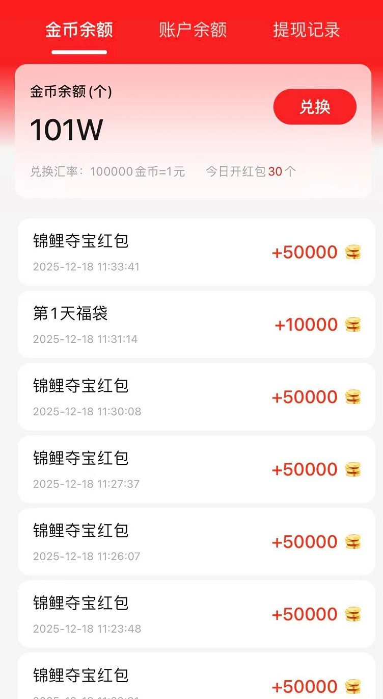 錦鯉奪寶-安卓蘋果都能玩的看廣告賺錢軟件！