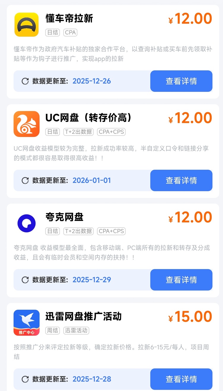 聚好推-網(wǎng)盤拉新傭金日結(jié)的平臺！