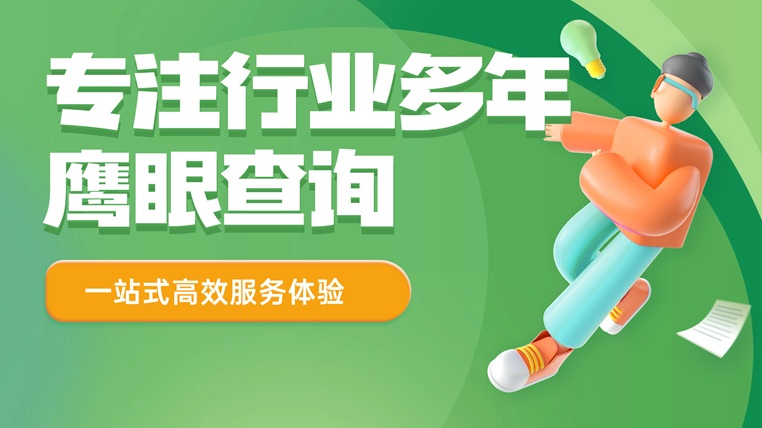 鷹眼查詢個人信用大數(shù)據(jù)征信查詢平臺；一鍵快速查詢信用情況，信用報(bào)告一覽表！