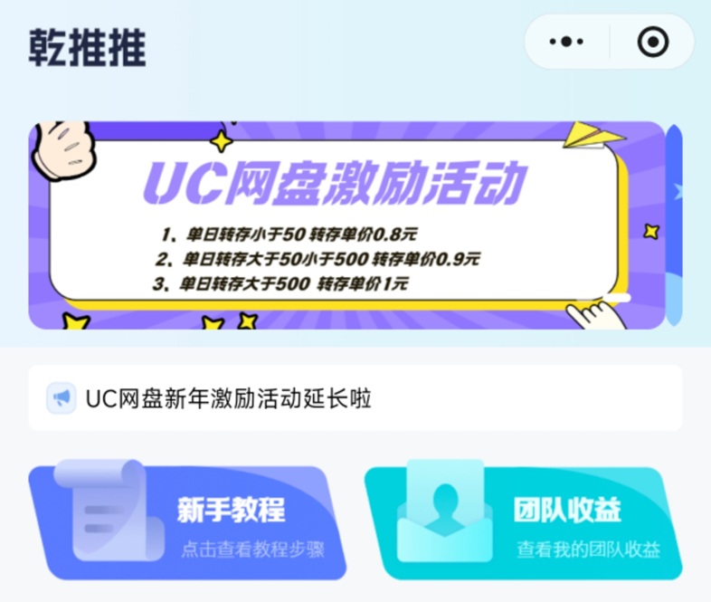 乾推推網(wǎng)盤(pán)拉新平臺(tái)能賺錢(qián)嗎？乾推推是不是騙人的軟件？網(wǎng)盤(pán)拉新一天能賺多少錢(qián)？