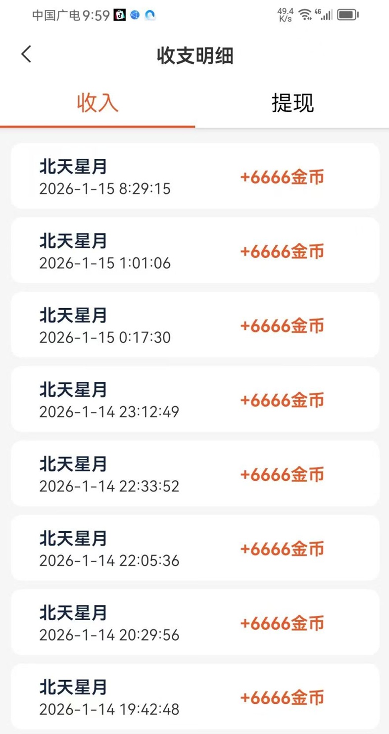 北天星月看廣告賺錢(qián)，每天都有保底拿，有安卓手機(jī)就能玩！