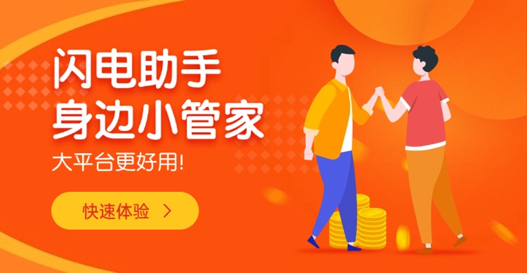 閃電助手-大數(shù)據(jù)征信查詢官網(wǎng)系統(tǒng)！