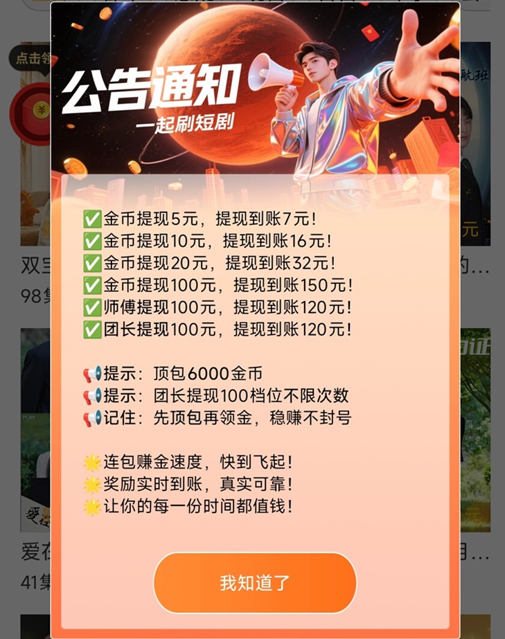 星宏生活-看廣告補貼大零擼賺錢好平臺！