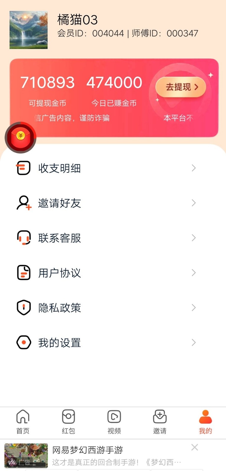 金鵬輝來(lái)-看廣告零擼持續(xù)能賺錢(qián)的平臺(tái)！